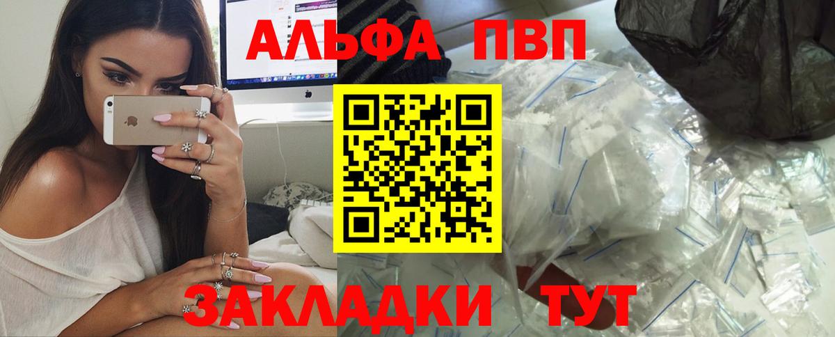 Alpha PVP СК Видное