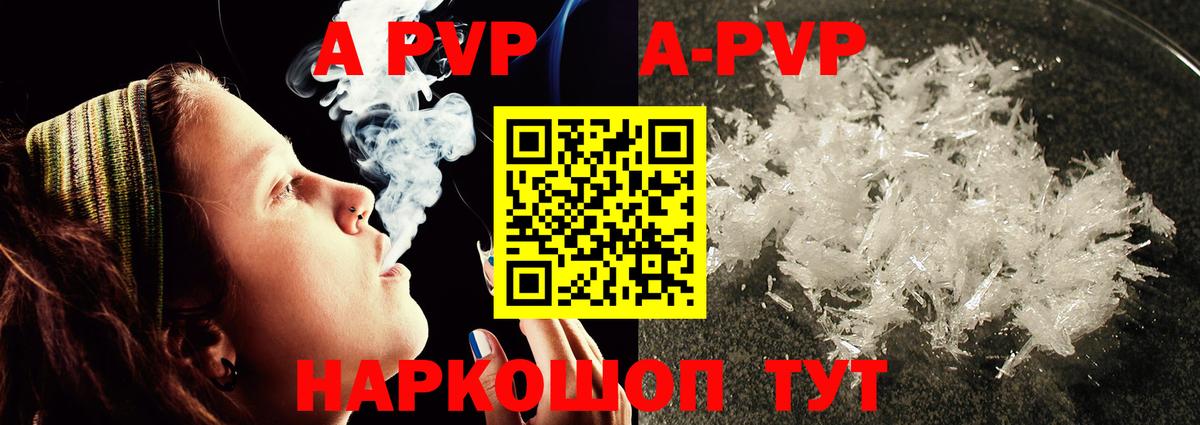 Видное  Alfa_PVP Crystall  APVP Crystall  Вход с VPN 