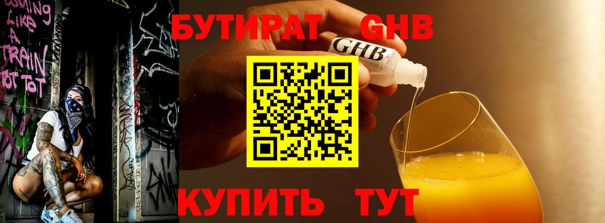 Видное  БУТИРАТ BDO 33%  Вход с VPN 