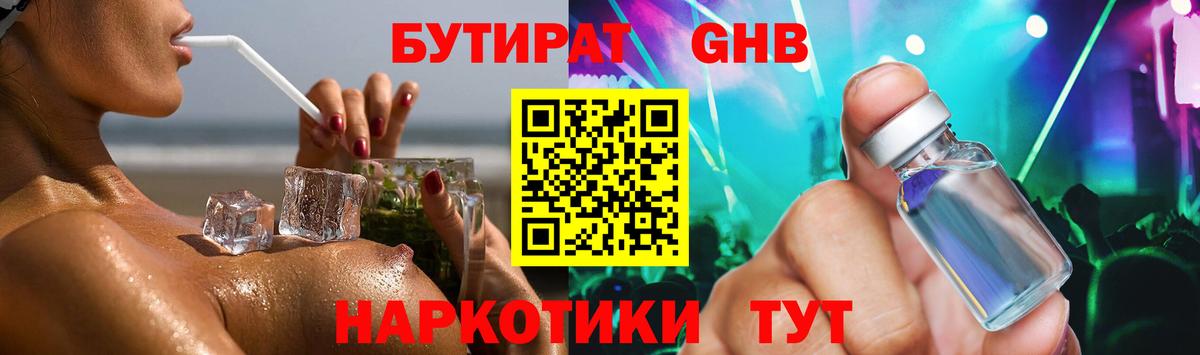 Бутират бутик Видное