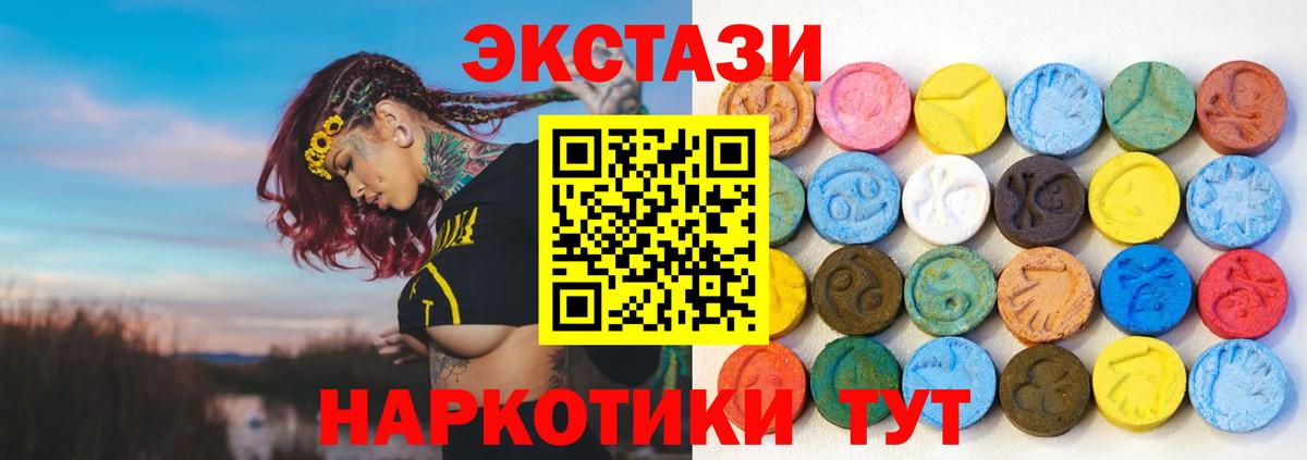 ЭКСТАЗИ 250 мг Видное