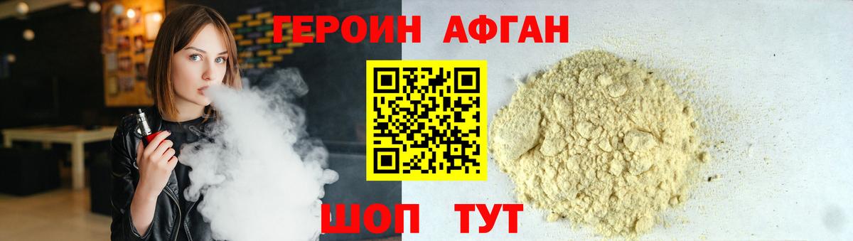 Видное  Героин хмурый  Вход с VPN 