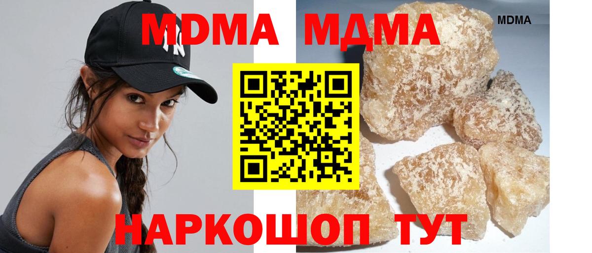 МДМА Molly  MDMA  MDMA кристаллы  Видное  Вход с VPN 