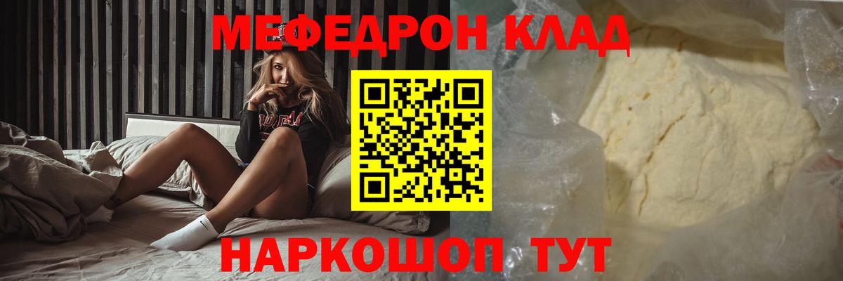Мефедрон мука Видное