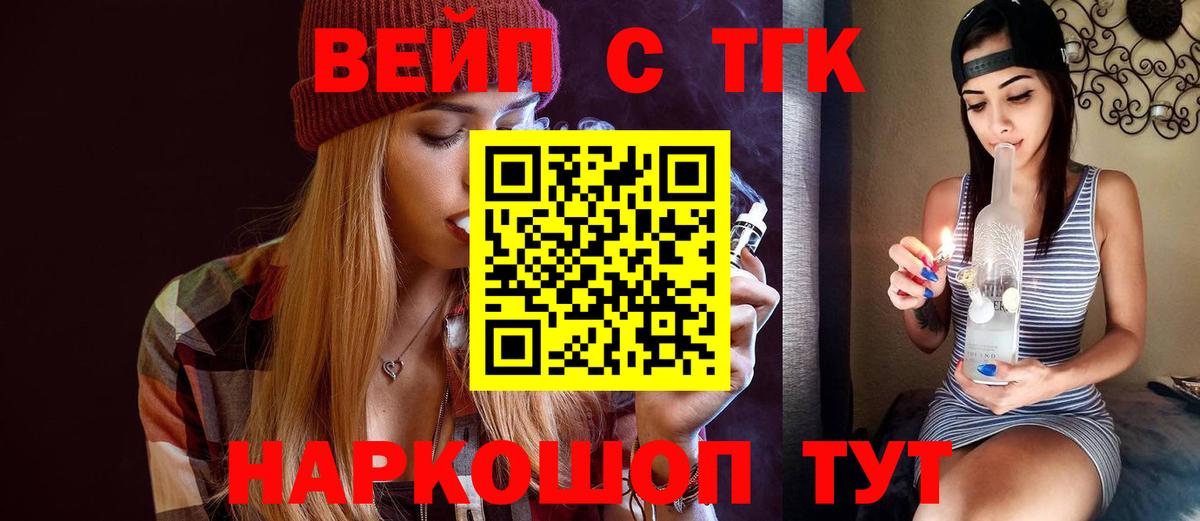 ТГК вейп с тгк Видное