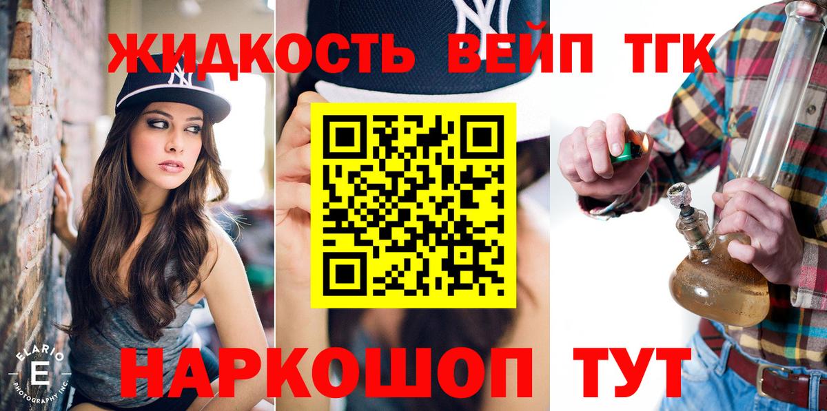 ТГК концентрат  ТГК вейп с тгк  Видное  Вход с VPN 